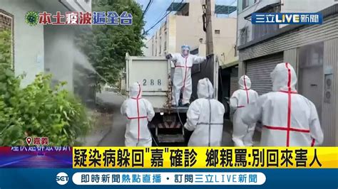 Jun 04, 2021 · 中央疫情指揮中心4日公布嘉義縣新增1位新冠肺炎確診案例，嘉義縣長翁章梁今天下午3點疫情線上記者會中說明，該確診個案案10363為水上鄉64歲呂性. 愛"嘉"就先不要回家! 男子久居台北疑"確診"躲回嘉義遭批把家鄉當避難所 當地居民怒轟:別回來害人│記者 古 ...