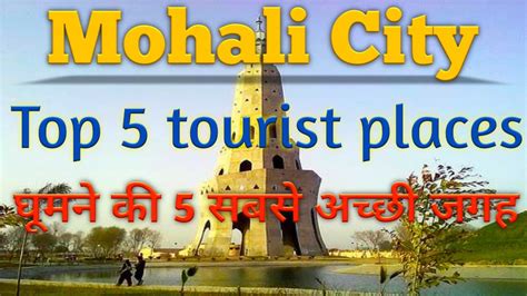 Mohali City Tour Best Places To Visit Youtube