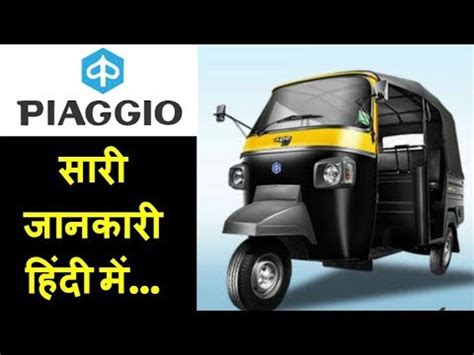 Piaggio ape ads from car dealers and private sellers. 2018 Piaggio Ape Diesel Price, Mileage, Specifications in ...