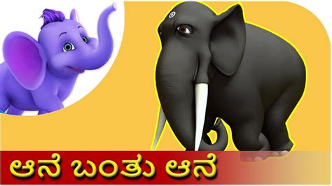 ಆನೆ ಬಂತು ಆನೆ Aane Banthondu Ane Kannada Rhyme Appu Series