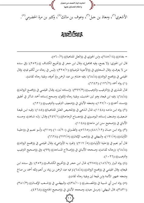 أما عن فضل صيام يوم عاشوراء، لهذا اليوم أهمية كبيرة عند سيدنا محمد صلى الله عليه وسلم. أحاديث ليلة النصف من شعبان وأحكام المحدثين عليها - تجمع ...