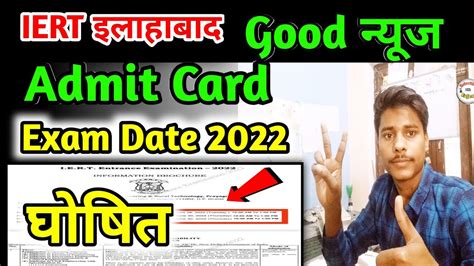 Iert Allahabad Ka Admit Card Kab Tak Aayega Iert Allahabad Entrance Exam Date Youtube