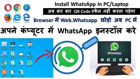 Install Whatsapp In Pclaptop 2020 कंप्यूटर में Whatsapp इनस्टॉल करे