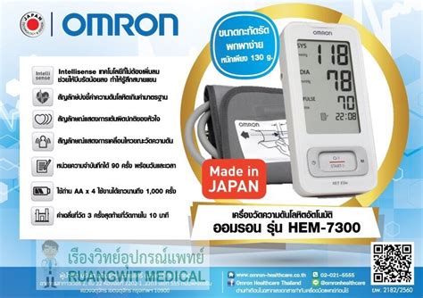 เครื่องวัดความดัน Omron HEM-7300(M) (ราคานี้เฉพาะการจัดซื้อและส่งผ่าน ...