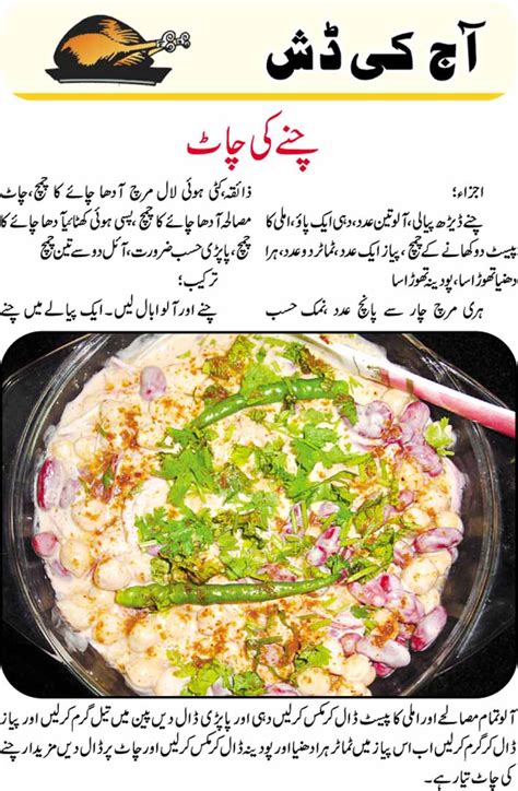 Daily Cooking Recipes In Urdu Chana Chaat Recipe In Urdu