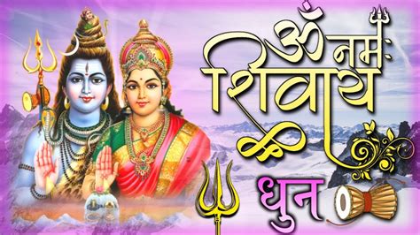 ॐ नमः शिवाय धुन Peaceful Aum Namah Shivaya Mantra Complete