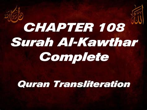 Ch108 Surah Al Kawthar Transliteration Youtube