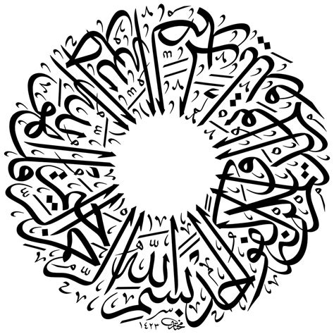 Gambar Kaligrafi Arab 2020 Bingkai Kaligrafi Lingkaran Imagesee