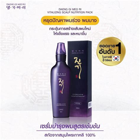สนคาฉลากไทย แท 100 Daeng Gi Meo Ri Vitalizing Shampoo Treatment
