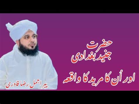 Hazrat Junaid Baghdadi Aur Un Ke Mureed Ka Waqia Peer Ajmal Raza