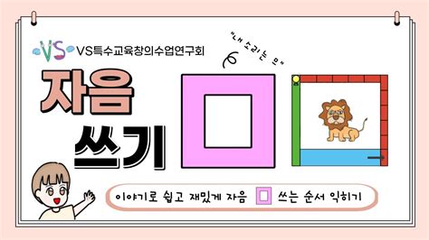 자음 ‘ㅁ미음 쓰는 순서 익히기자음동화연계 자음 쓰기 시리즈 자음 공부 한글 공부 한글 떼기 한글 동화 저절로 알아가고 깨치는 한글 Youtube