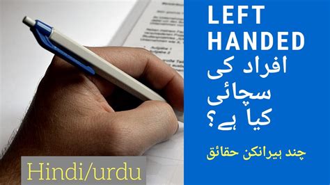 Left Handed Afrad Ke Chand Haqaiq Hussain Records Youtube