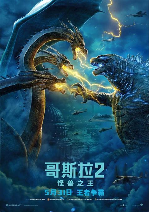 Godzilla Vs Ghidorah In Epic Chinese Poster