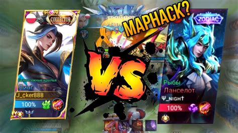 Vs Lancelot Maphack