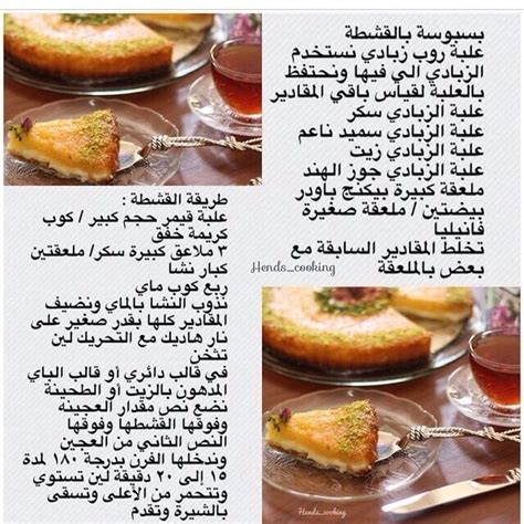 بسبوسه بالقشطه Lebanese Desserts Recipes Food Cookout Food