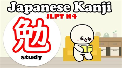 Learn N4 Kanji 勉 Easy Way To Learn Kanji Jlpt N4 Youtube