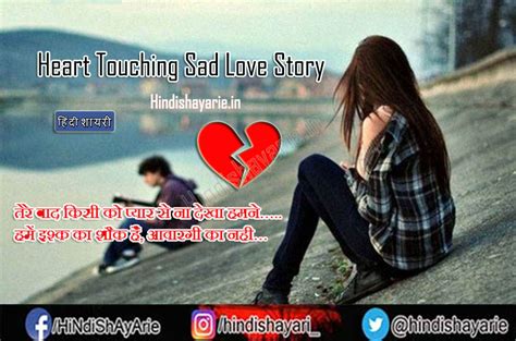 Heart Touching Sad Love Story In Hindi Hindi Shayari हिंदी शायरी