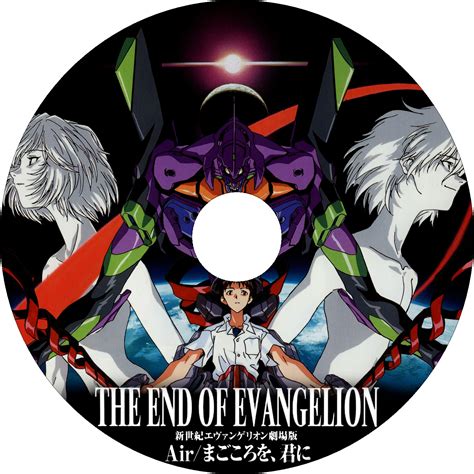 『シン・エヴァンゲリオン劇場版𝄇』（シン・エヴァンゲリオンげきじょうばん / evangelion:3.0 +1.0 thrice upon a time）は、2021年に公開予定の日本のアニメーション映画。『ヱヴァンゲリヲン新劇場版』全4部作. 新世紀エヴァンゲリオン劇場版Airまごころを、君に ラベル ...