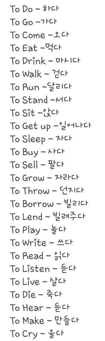 Korean Verbs Easy Korean Words Korean Words Learning Korean Language Learning How To Speak