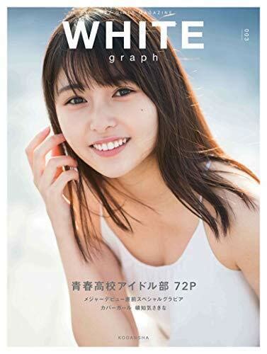 New Japanese Gravure Idol White Graph 003 High Schoolphoto Album Jn15
