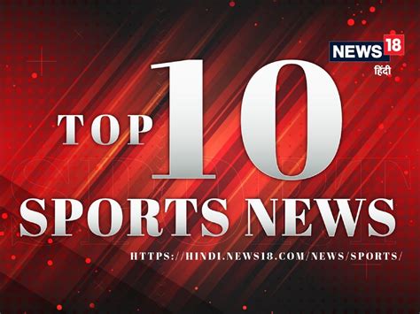 Top 10 Sports News बीसीसीआई ने हार्दिक पंड्या सहित 4 बड़े खिलाड़ियों