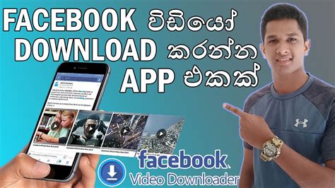 How To Facebook Video Download App In Sinhala Facebook වීඩියෝ