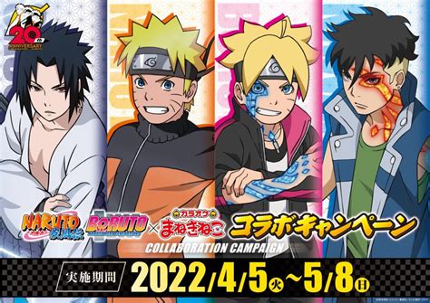 Naruto ナルト 疾風伝 Boruto ボルト Naruto Next Generations ×まねきねこコラボが4月5日から