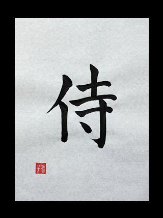 Also you use this has a tatoo design. "Samurai" - Japanese warrior, Bushi, Mononofu | Japanese ...