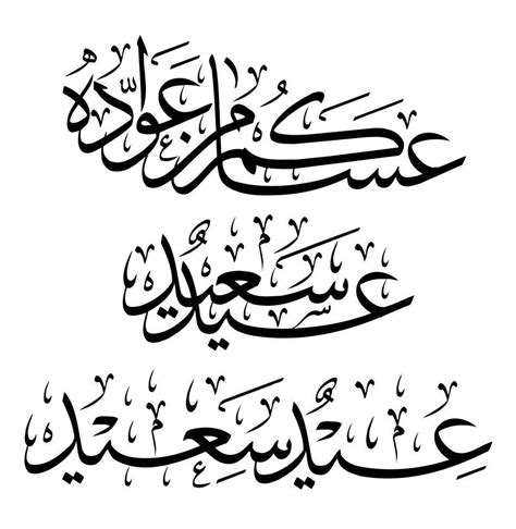 بدأ الناس في رمضان وخاصة الشباب تبادل رسائل بقالب عصري وخفيف الظل ومن هذه التهاني: عساكم من عواده .. عيد سعيد .. عيد سعيد - مكتبة الموسى الثقافية