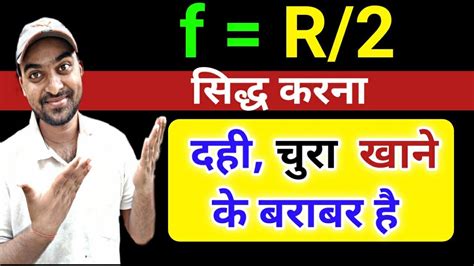 f r 2 prove that f r 2 सिद्ध करें कि अवतल दर्पण में f r 2 परीक्षा मे ये प्रश्न पूछता है