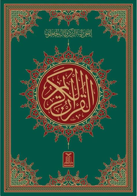 Al Quran Ul Kareem 16 Lines Darussalam القرآن الکریم سولہ سطری