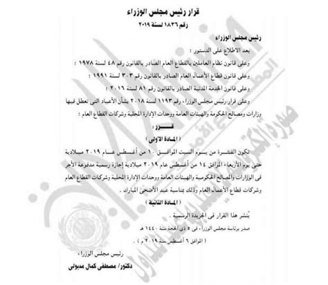 فما هو تاريخ عيد الفطر 2021 في المغرب ؟ فحسب الخبراء الفلكيين ببلادنا فإن رؤية الهلال ستكون ممكنة يوم 29 رمضان الموافق ل 12 ماي 2021 ، حيث ستكون رؤية الهلال واضحة مظاهر احتفالات عيد الفطر في المغرب. إجازة عيد الأضحى للقطاع الخاص 2020 - vayp-por