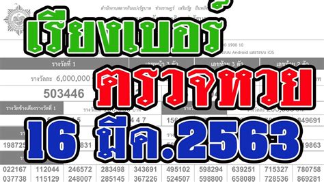แอปพลิเคชันธนาคารออนไลน์จากธนาคารออมสิน ให้คุณเช็คยอด โอนเงิน จ่ายบิล ซื้อสลากดิจิทัลอย่างปลอดภัยไว้วางใจได้ตลอด 24 ชม. #เรียงเบอร์ ผลการออกสลากกินแบ่งรัฐบาล งวดที่ 16 มีนาคม 2563 #ตรวจหวยรัฐบาล #ตรวจสลาก - YouTube