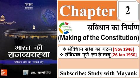 Indian Polity By M Laxmikant Chapter Making Of Constitution Youtube