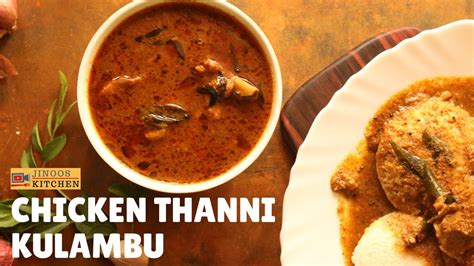 Chicken Thanni Kulambu Erode Chicken Thanni Kulambu Recipe For Idli