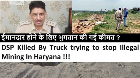 DSP K By Illegal Miners Of Haryana How Long Will Honest