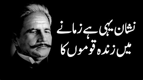 Allama Iqbal Poetry Allama Iqbal Poetry In Urdu For Youth Self