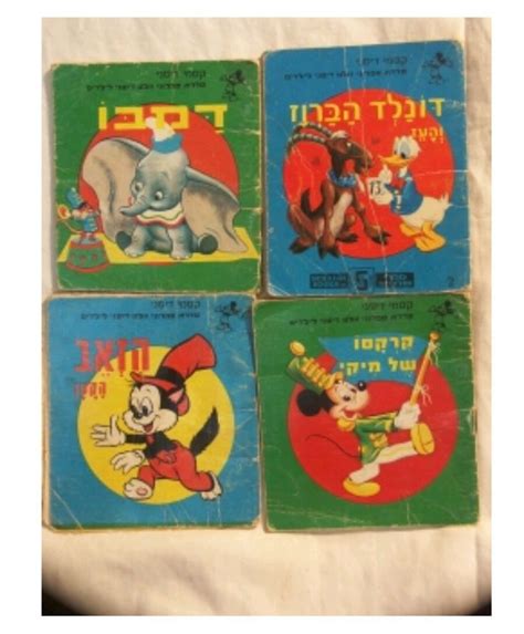 Pin By Yael Shani On Israeli Childhood Memories 80s Edition