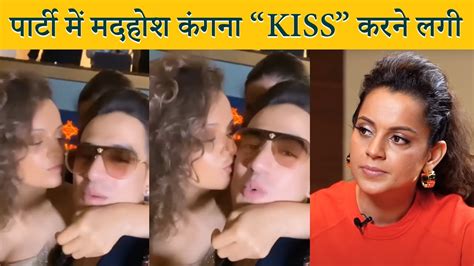 Kangana Ranaut Kissing In Lock Up Succes Party Youtube