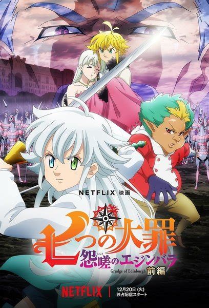 The Seven Deadly Sins New Film Reveals Visual Anime News Tokyo