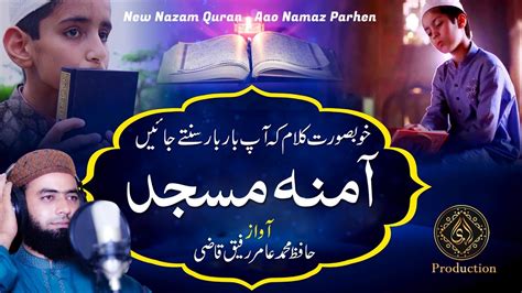 New Nazam Quran 2021 New Naat Amina Masjid Nazam Aamir Rafiq Qazi
