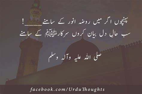 Very Nice Islamic Poetry In Urdu With Images Urdu Thoughts