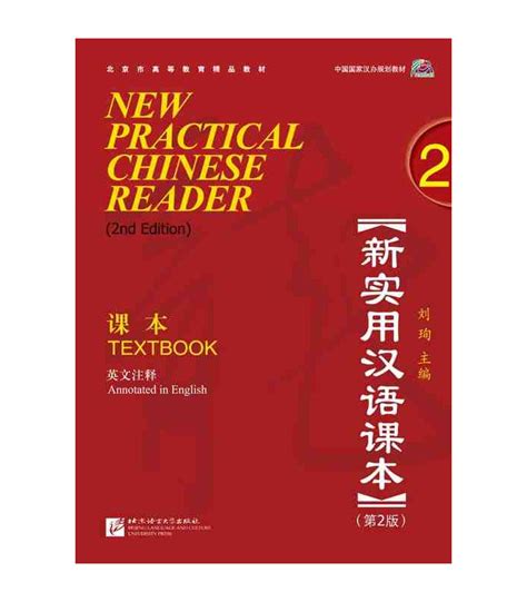 New Practical Chinese Reader 2. Textbook (2nd Edition) - Incluye QR
