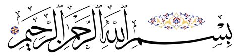 Surah Fatiha Calligraphy