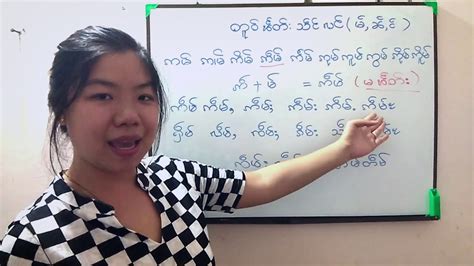 ရွမ္းစာေပေလ့လာၾကမယ္ အပိုင္း (၃၃) ျမန္မာဘာသာ.Learn Tai or Shan Language เรามาเรียนรู้ภาษาไตกัน ...