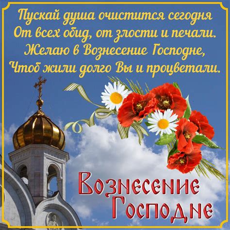 Картинка анимация с вознесением господним. С Вознесением Господним 2020: открытки, картинки, красивые ...