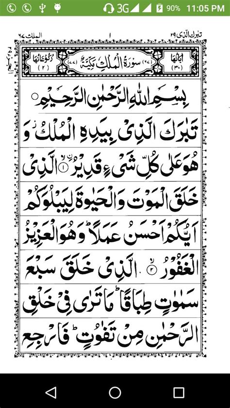 It is classified as a meccan surah titled in english as sovereignty or kingdom. Surah Al-Mulk for Android - APK Download