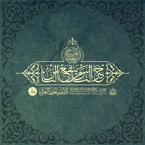 Islamic Hadith In Arabic Thuluth Jali Calligraphy By Islam Ibn Al Fadel