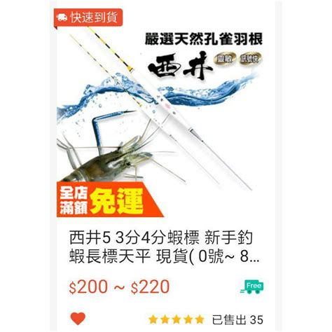 漲價囉 猛哥釣具 Pokee 西井0~8號 蝦標釣蝦長標天平浮標烏溜標烏溜浮標池釣福壽魚鯽魚鯉魚 蝦皮購物