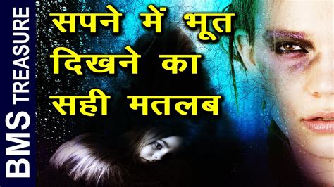 Sweet dreams meaning in hindi. सपने में भूत आने का असली कारण यही होता है | Ghost in ...